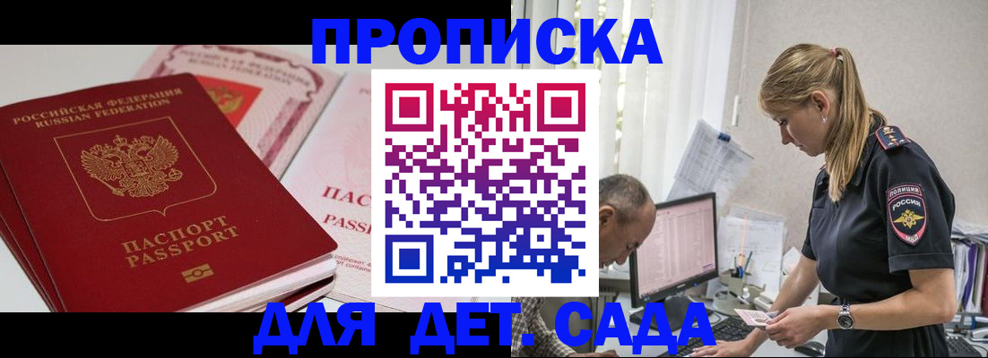 временная регистрация для школы в Изобильном