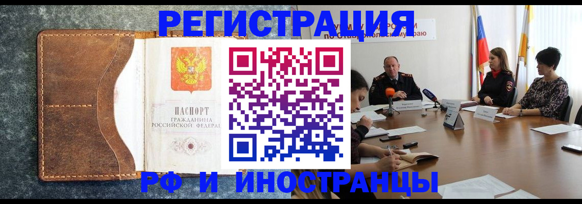 временная регистрация для всех в Изобильном