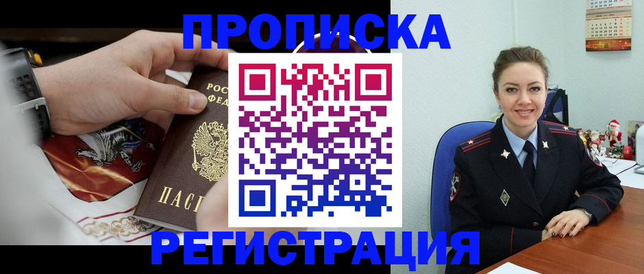 купить прописку в Изобильном